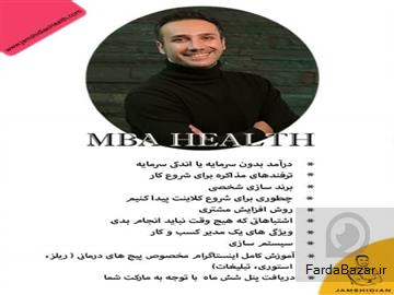 دوره مدیریت کسب ‌و کار در حوزه سلامت