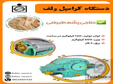 دستگاه گرامپل ولف G-Wolf