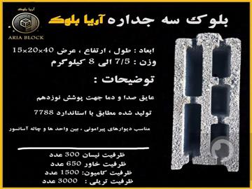 بلوک لیکا-بلوک سیمانی سبک-بلوک سبک پوکه ای مشهد