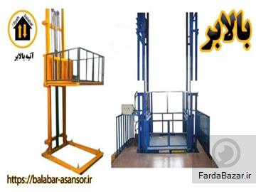 آتیه بالابر تولید کننده انواع بالابر – کیفیت و قیمت بسیار مناسب