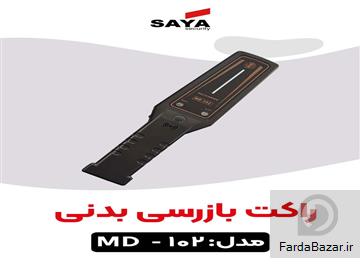 تامین راکت تفتیش در اصفهان