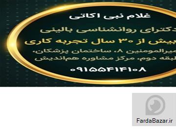 دکتر غلام نبی اکاتی متخصص روانشناسی بالینی