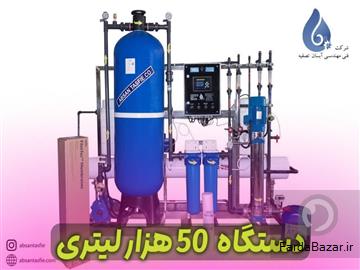 آب شیرین کن صنعتی-کشاورزی و دریایی