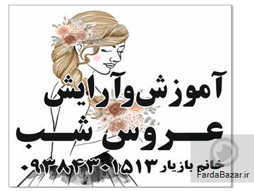 ارایشگاه احمداباد