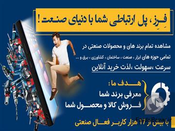 فرز؛ آینده خرید و فروش ابزار و تجهیزات صنعتی
