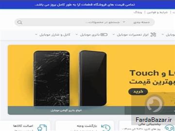 مرکز پخش قطعات موبایل آرا