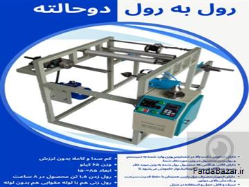دستگاه سکاره رول به رول خانگی