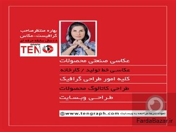 عکاسی صنعتی تبلیغاتی، طراحی کاتالوگ و بروشور