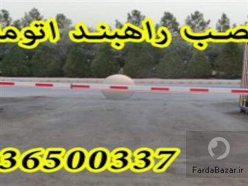 فروش راهبند در تهران کنترل تردد
