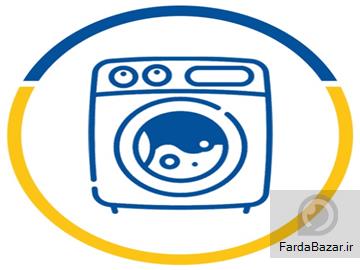 تعمیر ماشین لباسشویی در محل با گارانتی 6 ماهه
