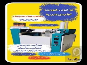 دستگاه تولید سفره یکبارمصرف