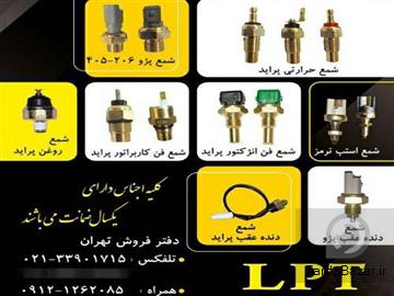 تولید کننده فشنگی انواع خودرو