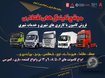 فروش و خدمات پس از فروش کامیون با کاربری های شهری