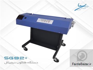 طلاکوب دیجیتال SG92