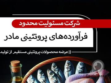 آگهی رایگان فروش محصولات پروتئینی تخم و گوشت پرنده