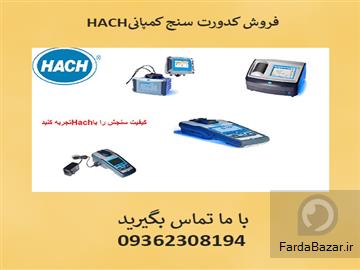 فروش کدورت سنج های کمپانی HACH