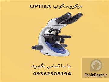 میکروسکوپ‌های برند اپتیکا (Optika Microscopes)