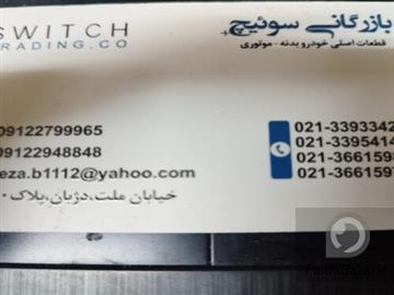 بازرگانی سوئیچ