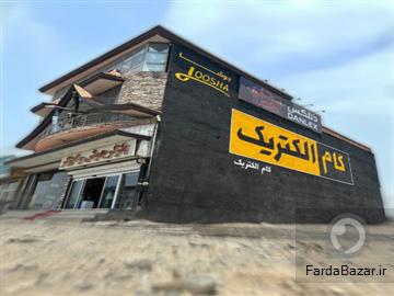 گام الکتریک و جوشا