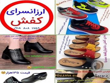 تولیدی کفش ارزان قیمت در ایران