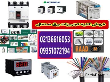 تجهیزات برق صنعتی و لوازم تابلوبرق