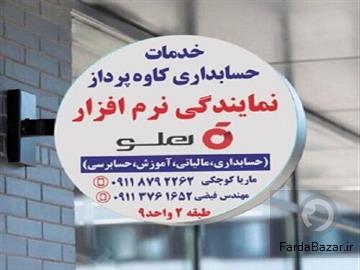 نمایندگی نرم افزار حسابداری هلو، حسابداران خبره گلستان