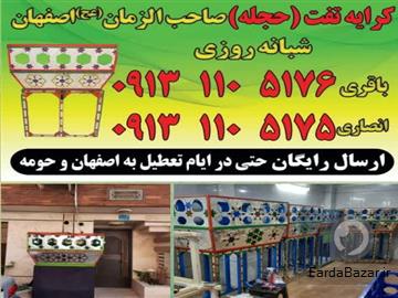 کرایه تفت اصفهان