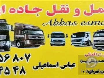 باربری بین شهری خادم بار