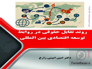 دکترامین امینی زارع (وکالت شرکت - مهاجرت -تجارت)