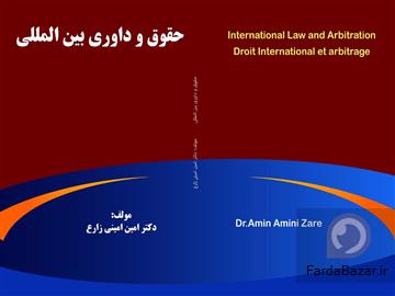 عکس آگهی دکترامین امینی زارع (وکالت شرکت - مهاجرت -تجارت)