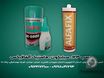 چسب یک دو سه سیلیکون و ماستیک آلفافیکس