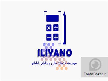 عکس آگهی شرکت خدمات حسابداری ایلیانو