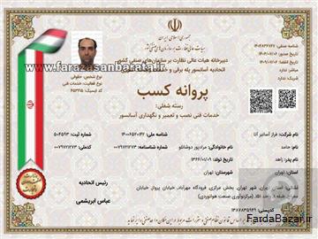 سرویس و نگهداری آسانسور در تهران -فراز آسانبر آتا