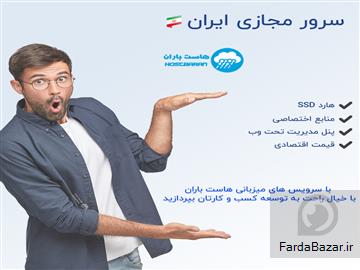 سرور مجازی ایران