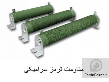 کاربرد مقاومت سرامیکی