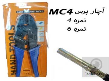 آگهی رایگان آچار پرس کانکتور mc4 خورشیدی