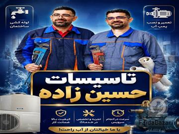 لوله‌کشی ساختمان استاندارد در شهریار و باغستان با ضمانت