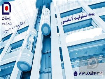 بیمه آسانسور و پله برقی