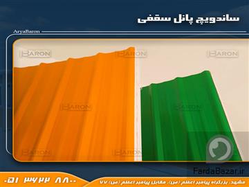 آگهی رایگان بهترین پوشش سقف سوله انبار قطعات - آریابارون