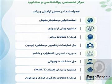 مرکز مشاوره روانشناسی