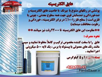 شارلاک عایق الکتریکی ولتاژ بالا