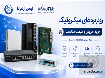 خرید و فروش روتر میکروتیک RB750 با قیمت مناسب