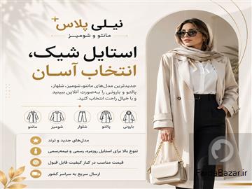 آگهی رایگان مانتو و شومیز زنانه شیک و جدید