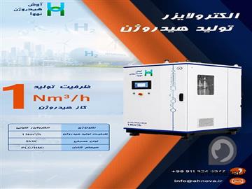 الکترولایزر تولید هیدروژن