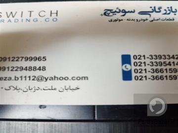 آگهی رایگان بازرگانی سوییچ