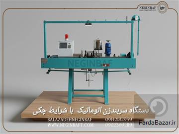 آگهی رایگان فروش دستگاه سربندزن اتوماتیک با شرایط چکی