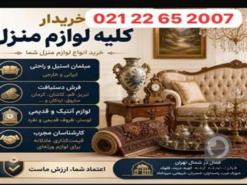 آگهی رایگان سمساری در جردن