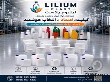 عکس آگهی تولید و بازرگانی محصولات پلاستیکی