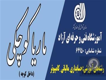 آگهی رایگان آموزشگاه حسابداری، مالیات، کامپیوتر، خدمات مالیاتی و نمایندگی نرم افزار حسابداری هلو