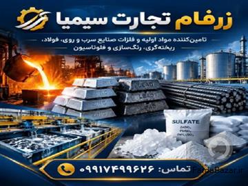 تولید کننده سولفات آهن-سولفات مس-سولفات روی